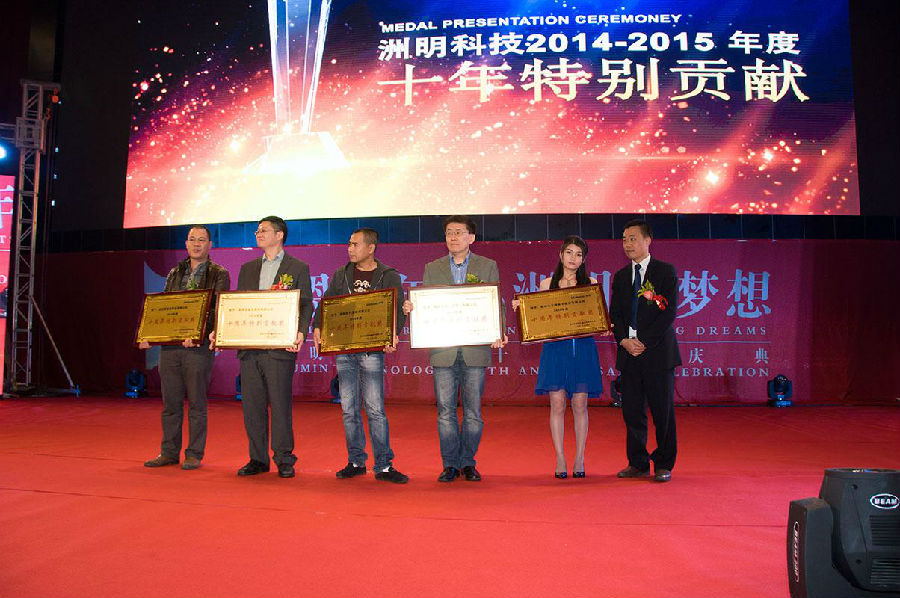 Z6官网年会颁奖