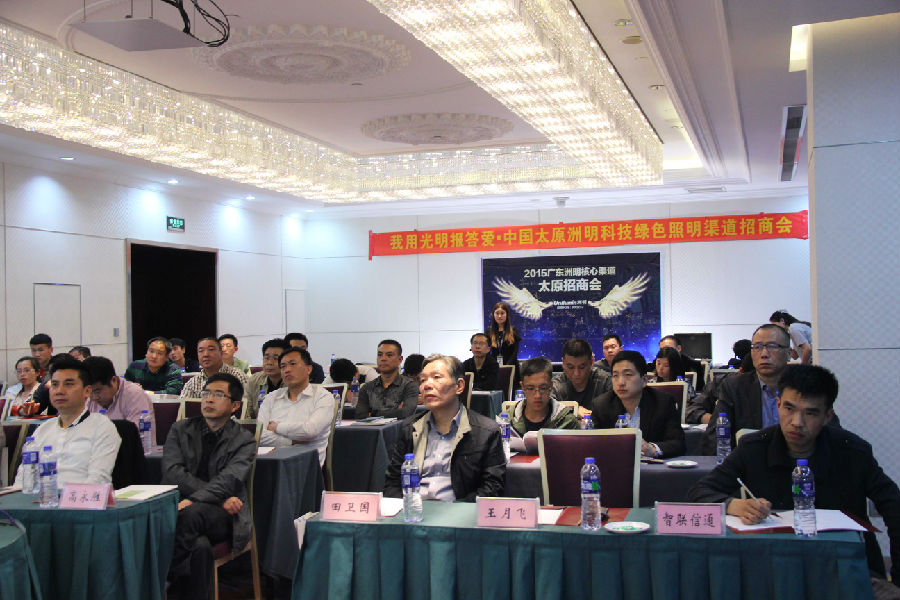 Z6官网科技呼和浩特招商会会议现场.JPG