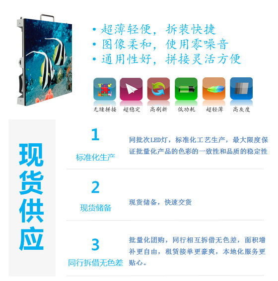 Z6官网R3租赁屏