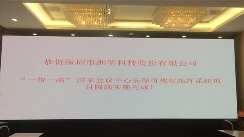 2017 5月 一带一路安？墒踊低 国度会议中心指挥中心 UHP1.2 22平米(1).jpg
